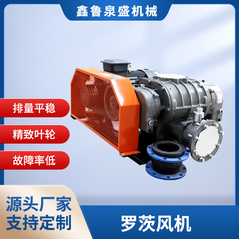 三葉羅茨風(fēng)機(jī)相比雙葉有哪些優(yōu)勢特點(diǎn)？