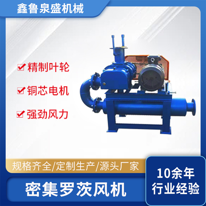 密集羅茨風機